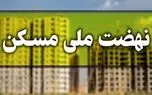 ماجرای یک پیامک عجیب نهضت ملی مسکن به متقاضیان!